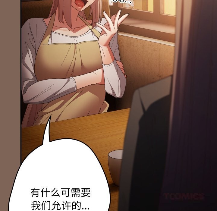 游戏规则我来定第113話