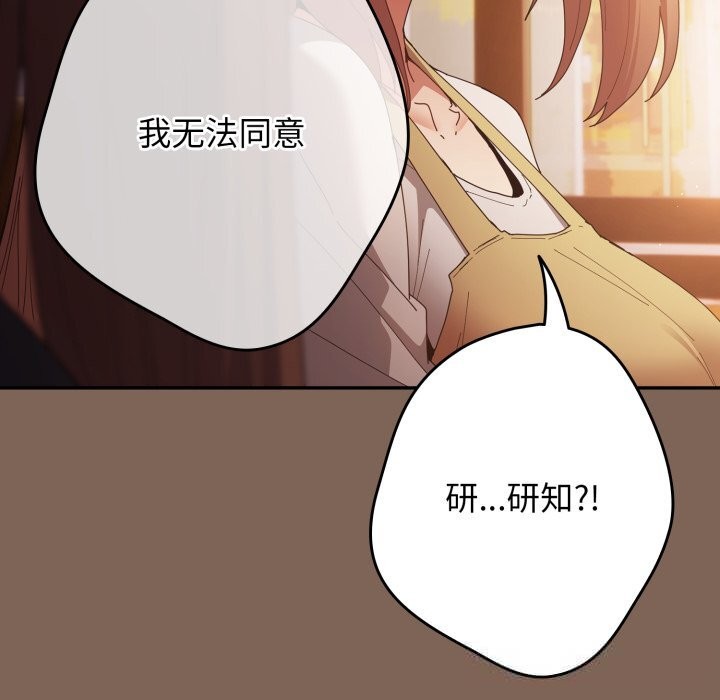 遊戲規則我來定第113話