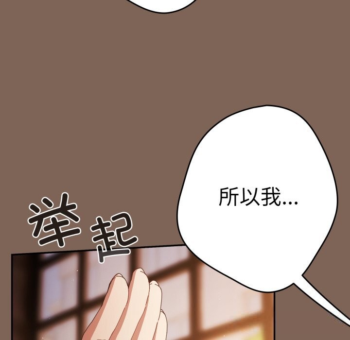 遊戲規則我來定第113話