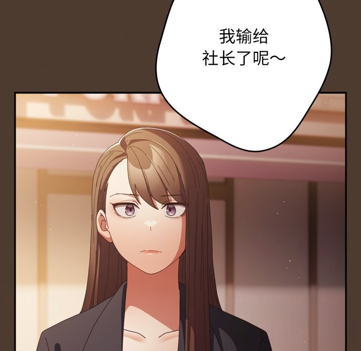 游戏规则我来定第113話