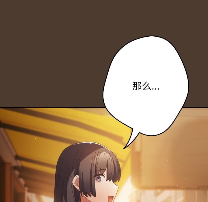 遊戲規則我來定第113話