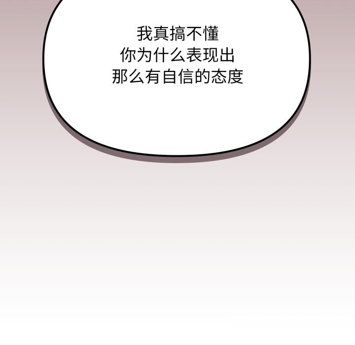 缺德邻居难相处第46話