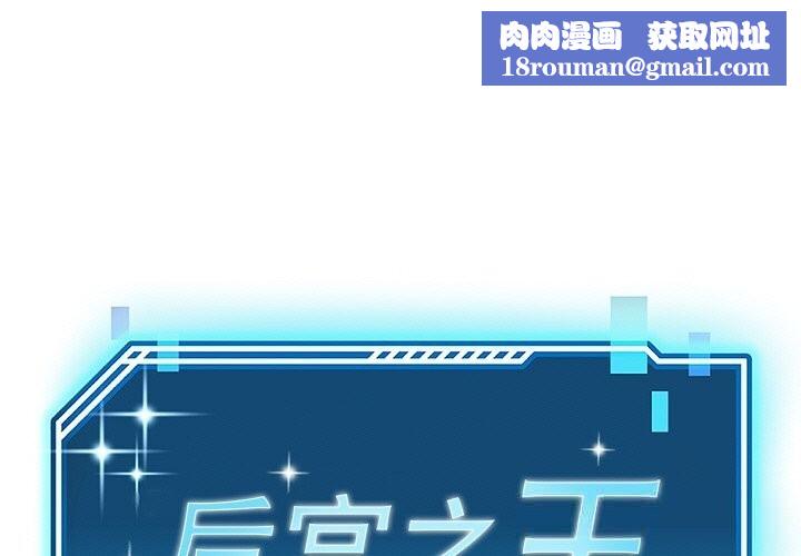 后宫之王第47話