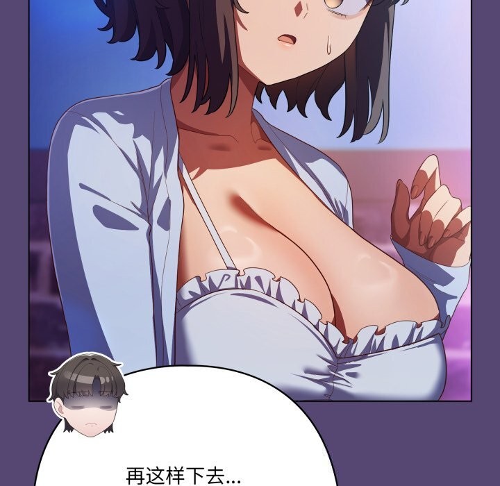 喵來的戀愛第31話