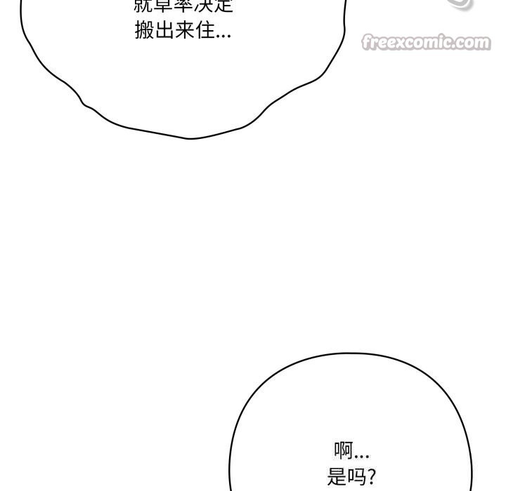 喵來的戀愛第31話