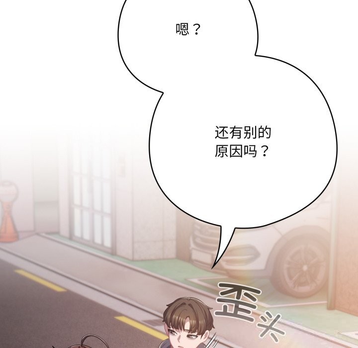 喵來的戀愛第31話