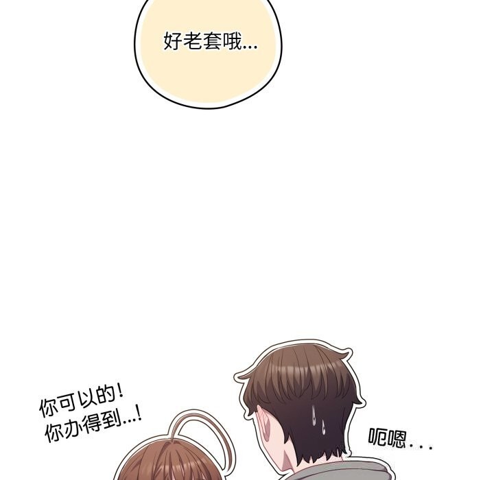 喵来的恋爱第31話