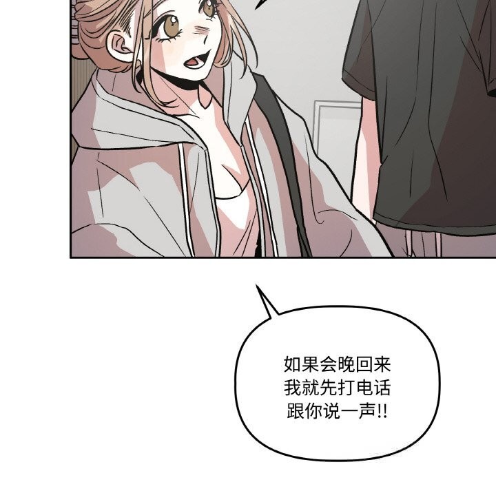 附属品少女的叛逆期第12話