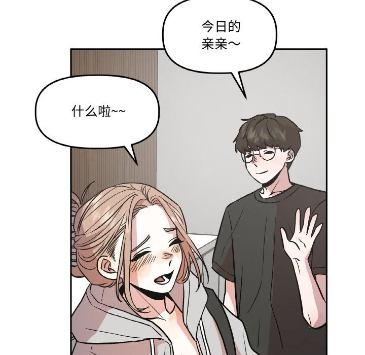 附屬品少女的叛逆期第12話