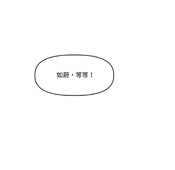 附屬品少女的叛逆期第12話