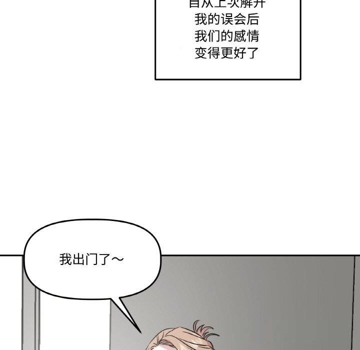 附屬品少女的叛逆期第12話