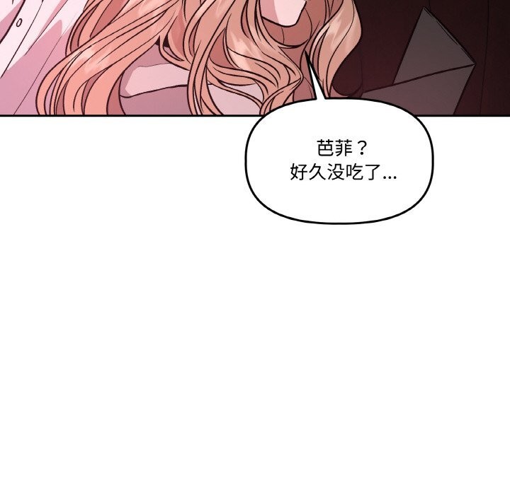 附屬品少女的叛逆期第12話