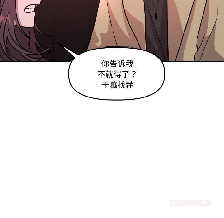 附属品少女的叛逆期第12話