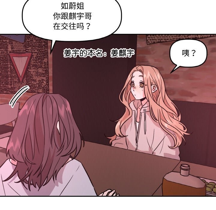 附属品少女的叛逆期第12話