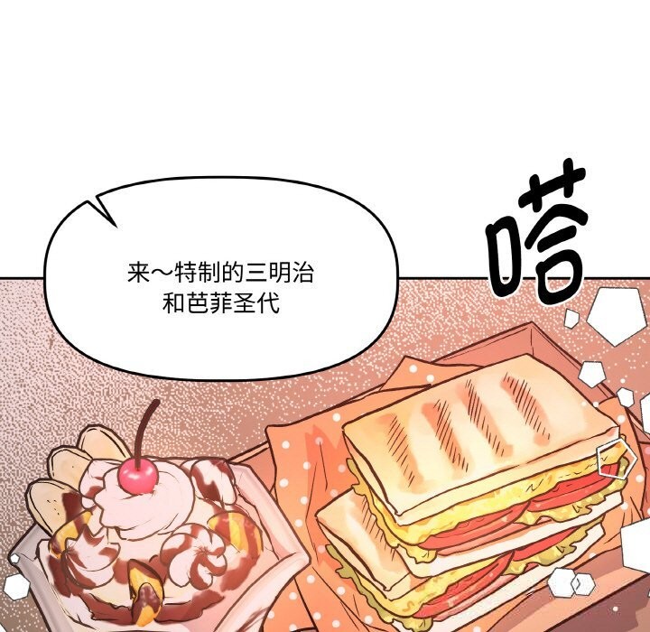 附属品少女的叛逆期第12話