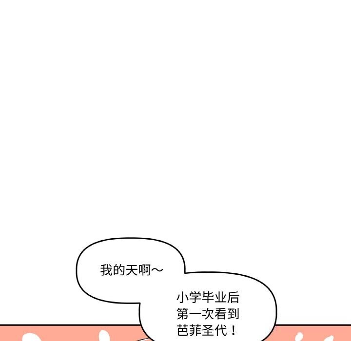 附属品少女的叛逆期第12話