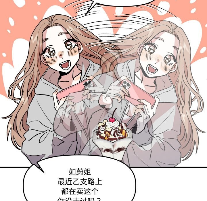 附屬品少女的叛逆期第12話