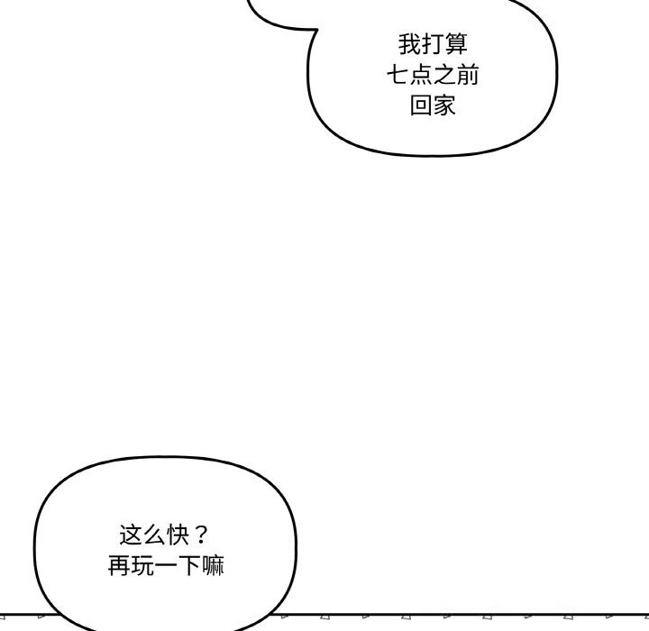 附屬品少女的叛逆期第12話