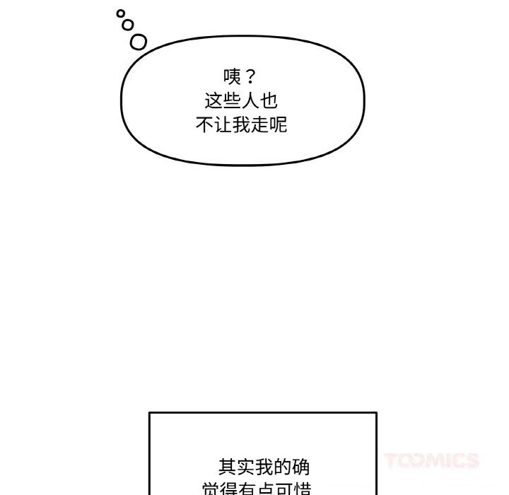 附属品少女的叛逆期第12話