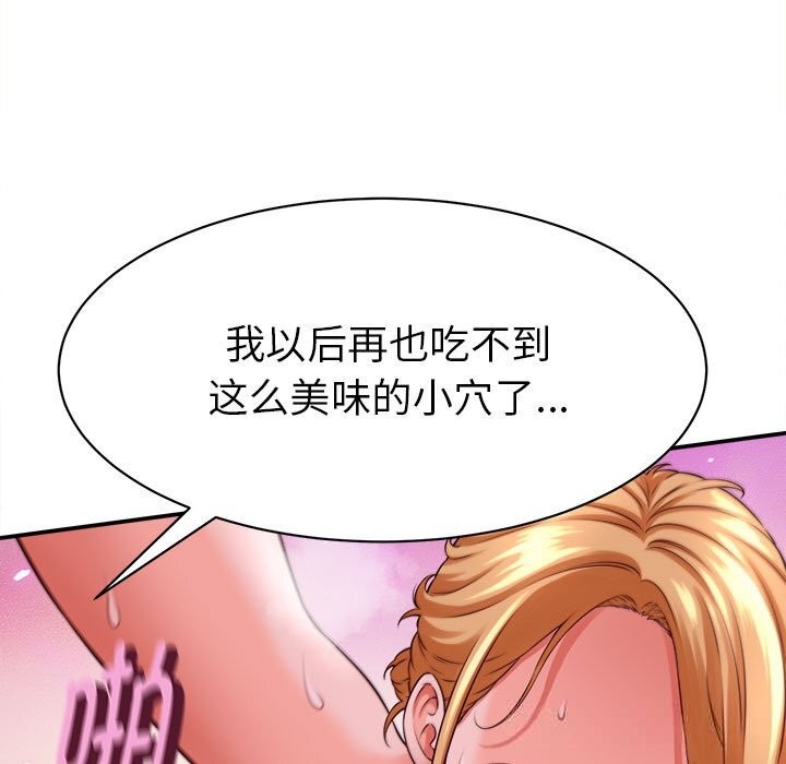 她們的夜晚屬於我第4話