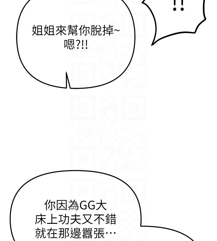 BeautifulDays第46話-這學姐&hellip;還得好好調教啊