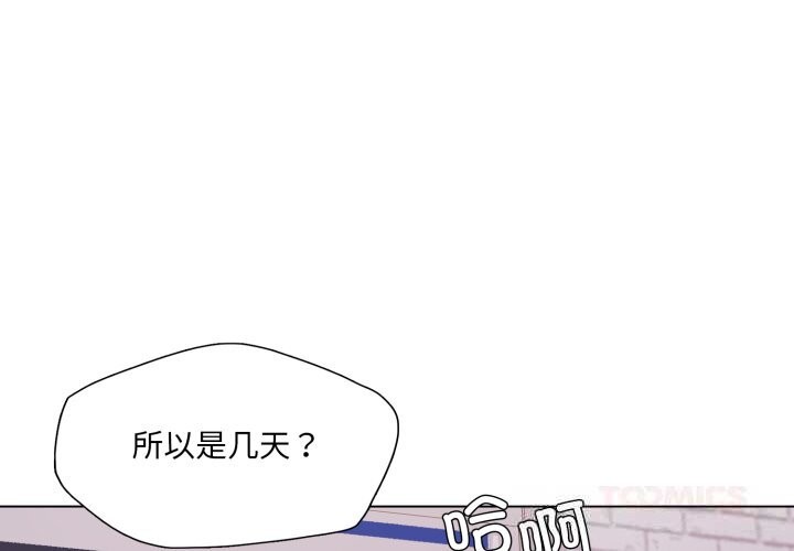 了不起的她第79話