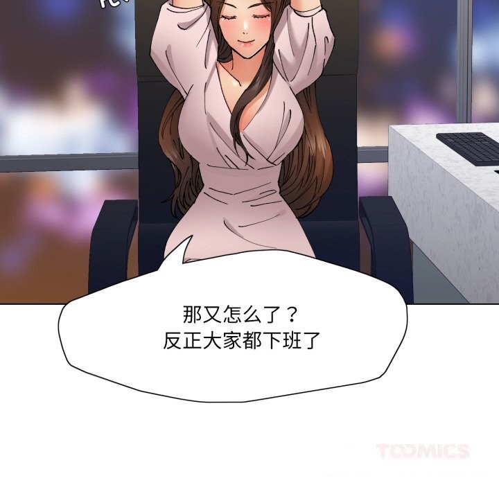 了不起的她第79話