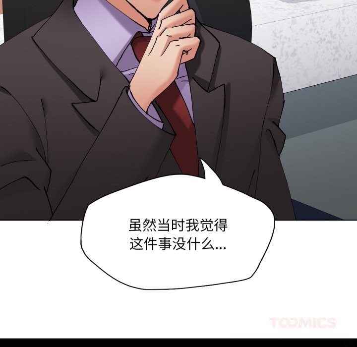 了不起的她第79話