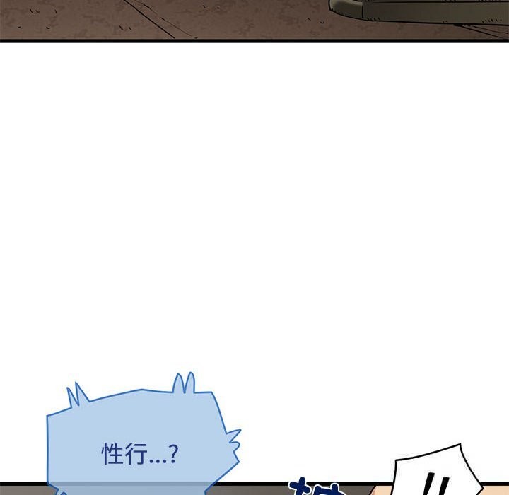 发小碰不得第81話