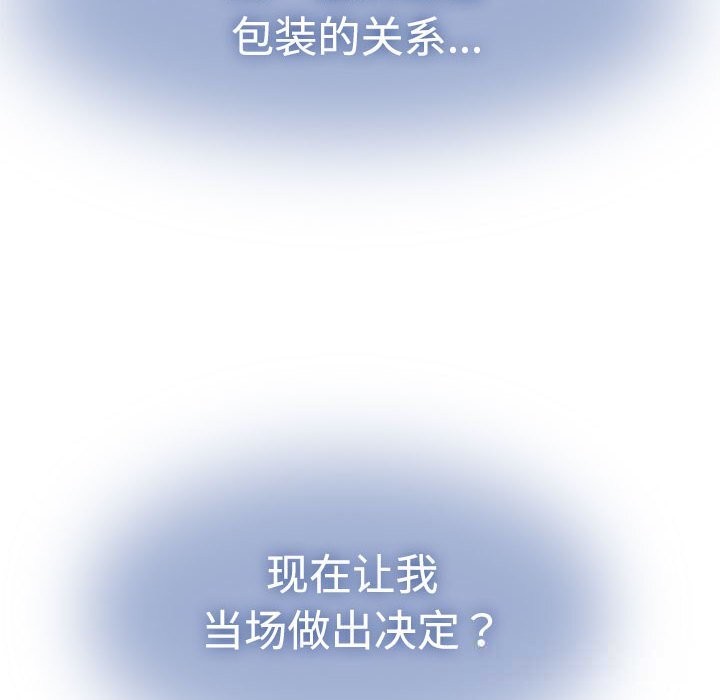 发小碰不得第81話