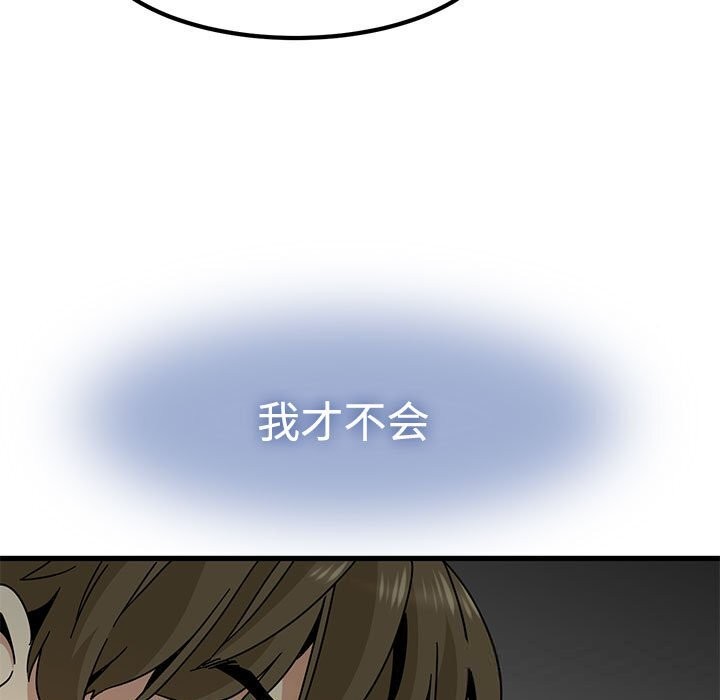 发小碰不得第81話