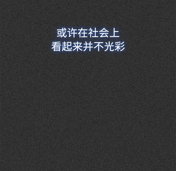 发小碰不得第81話