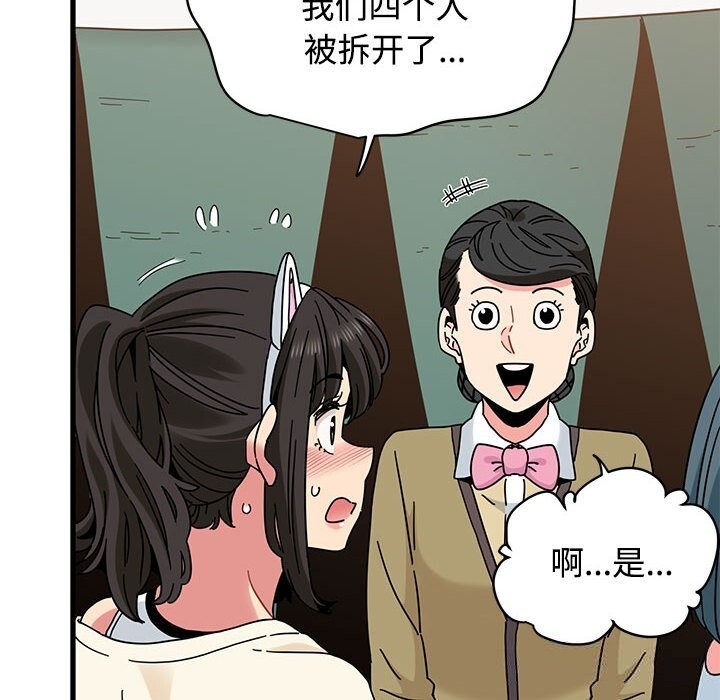 发小碰不得第81話