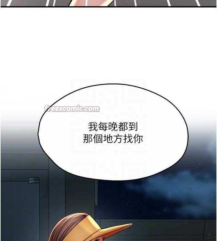 癢樂多阿姨第74話-重新牽起的手