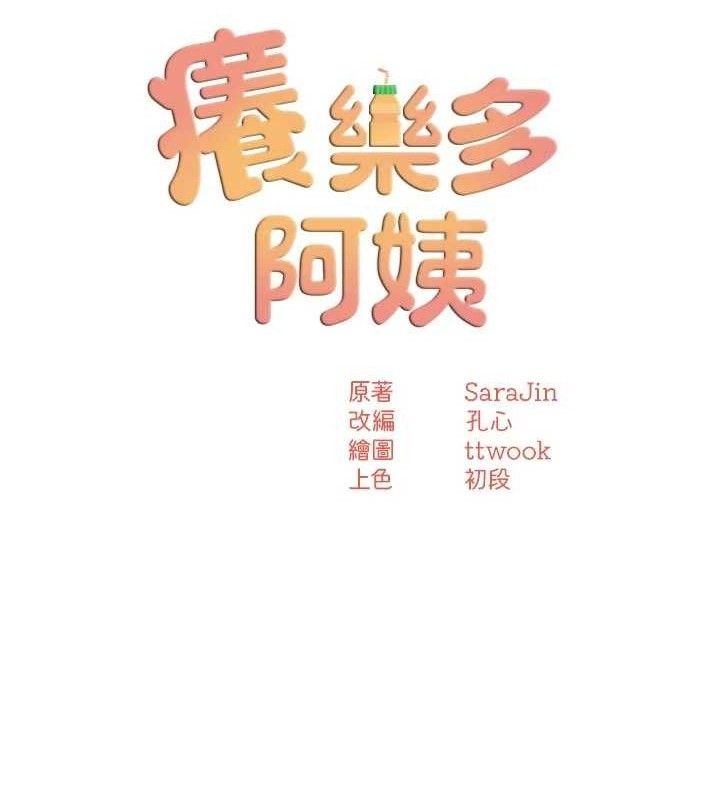 癢樂多阿姨第74話-重新牽起的手