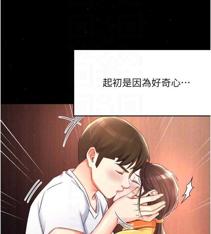 癢樂多阿姨第74話-重新牽起的手