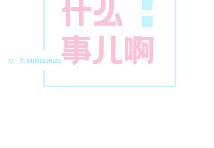 這都什麽事兒啊？第7話