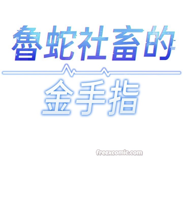 魯蛇社畜的金手指第34話-她是做上癮了嗎?