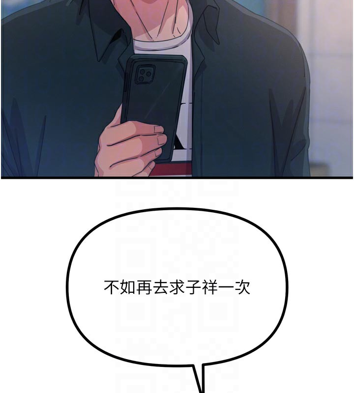 恶次人生第38話-他玷汙了琪恩的純潔!!