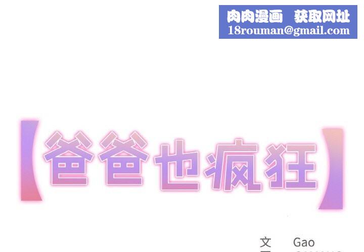 爸爸也瘋狂第22話