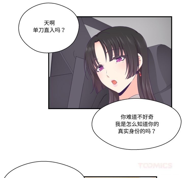 柔軟的愛人第21話