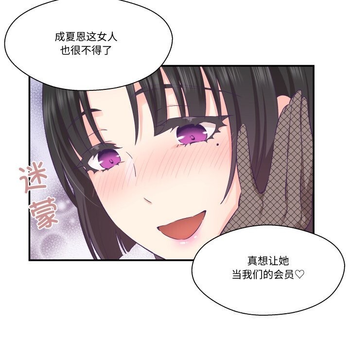 柔軟的愛人第21話