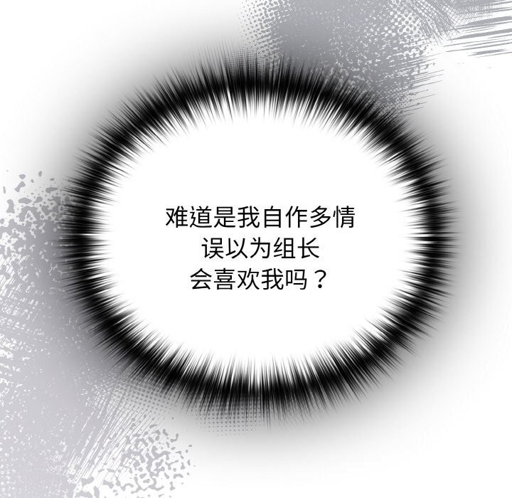 下班后的例行恋爱第69話