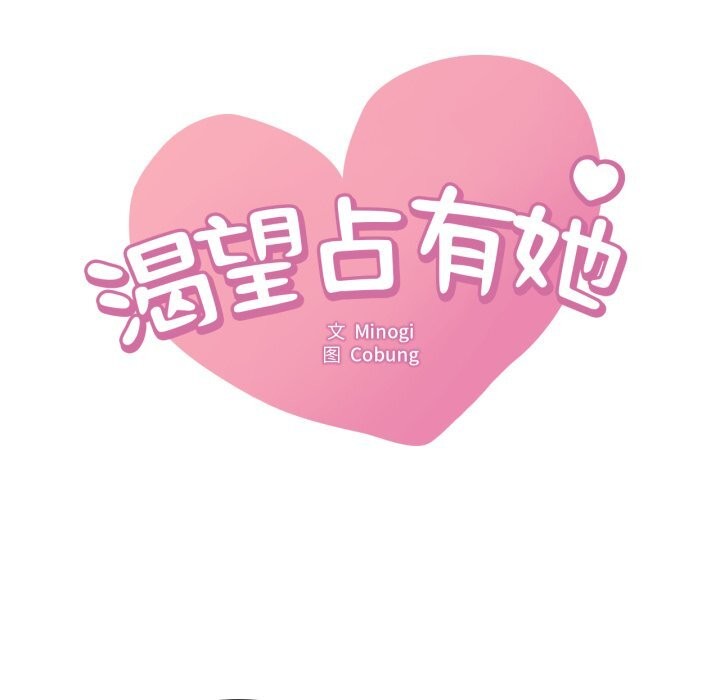 渴望占有她第77話