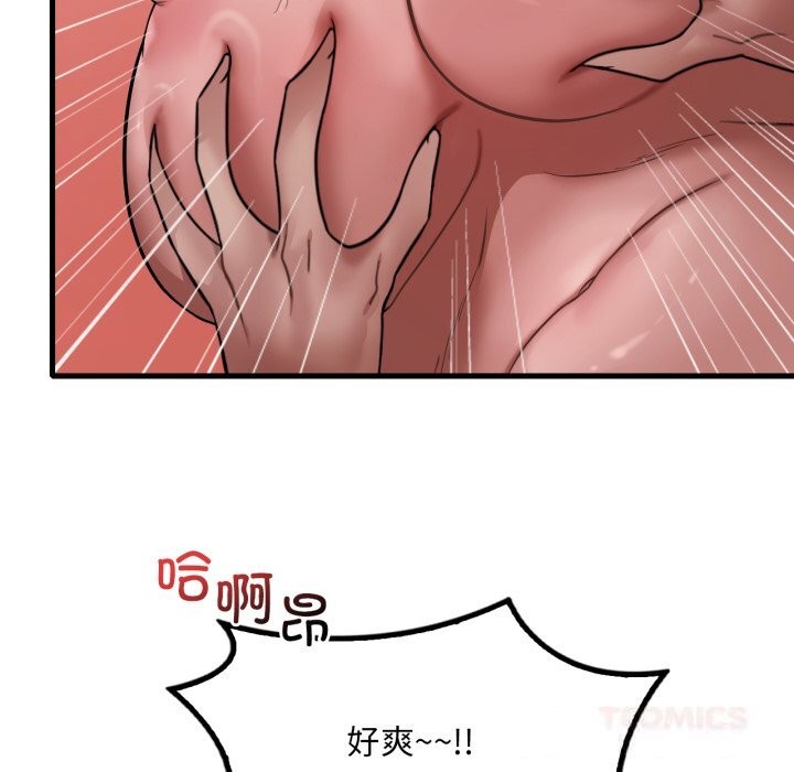 渴望占有她第77話