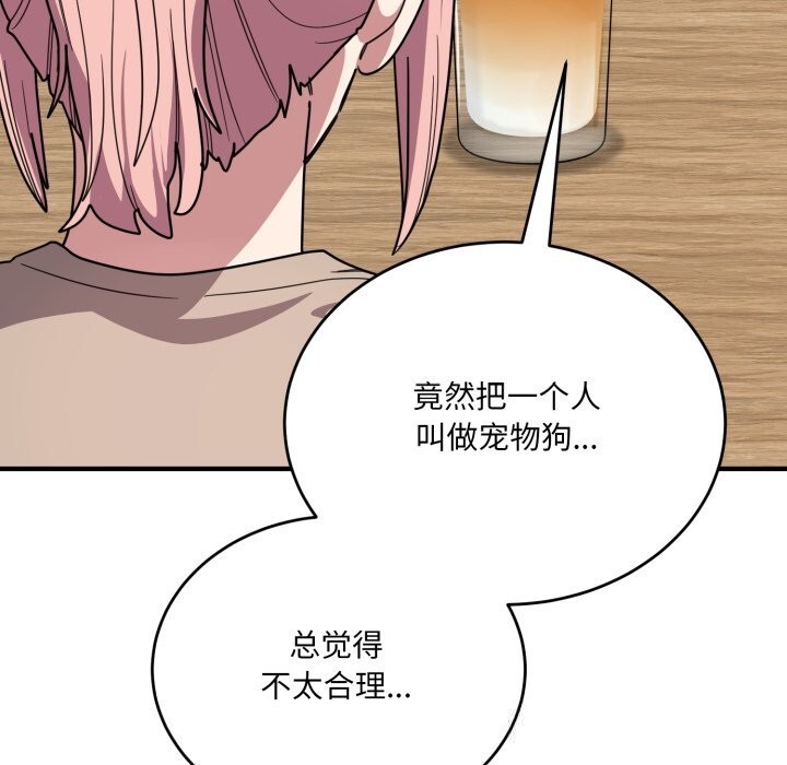 當狗不丟人第20話