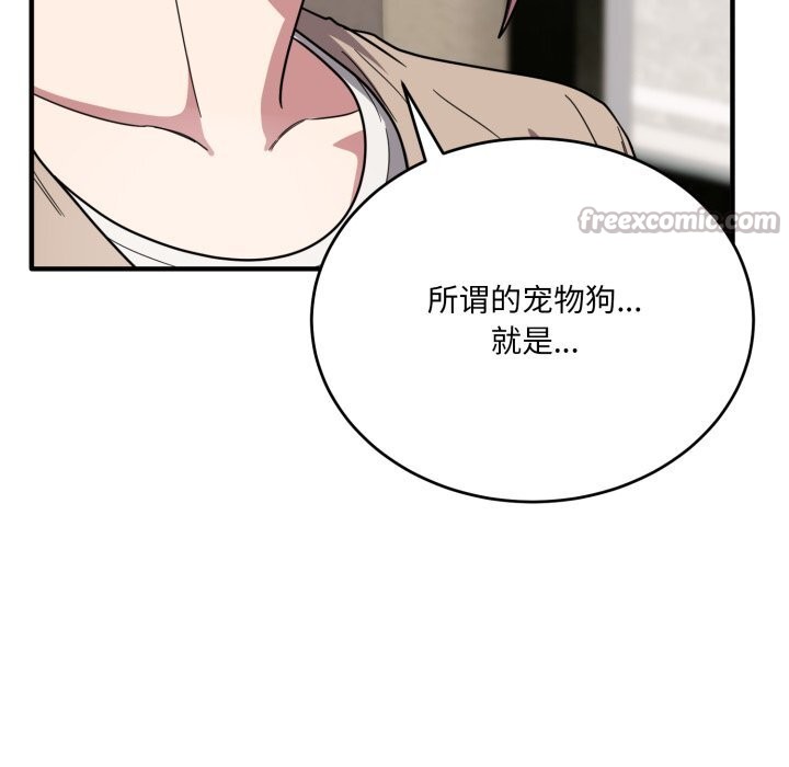 當狗不丟人第20話