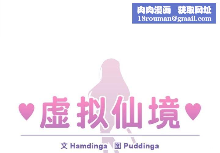 虛擬仙境第25話