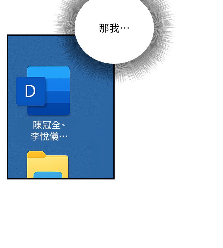 公務員的桃色副業第30話-最強色色團隊誕生了