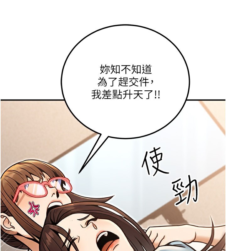 公务员的桃色副业第30話-最強色色團隊誕生了